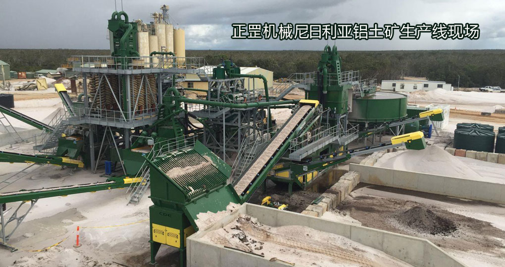 鋁土礦生產(chǎn)線現(xiàn)場